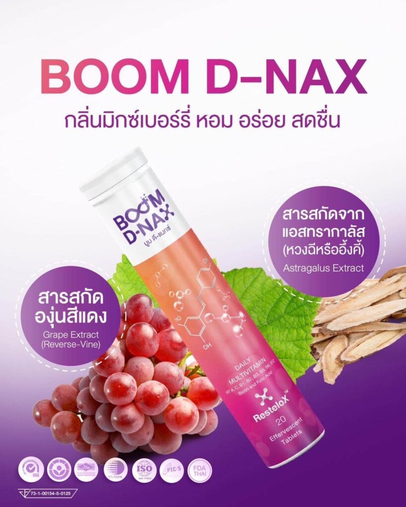 วิตามินเม็ดฟู่ บูมดีแนกซ์ มีสารสกัดและวิตามินต่าง ๆ