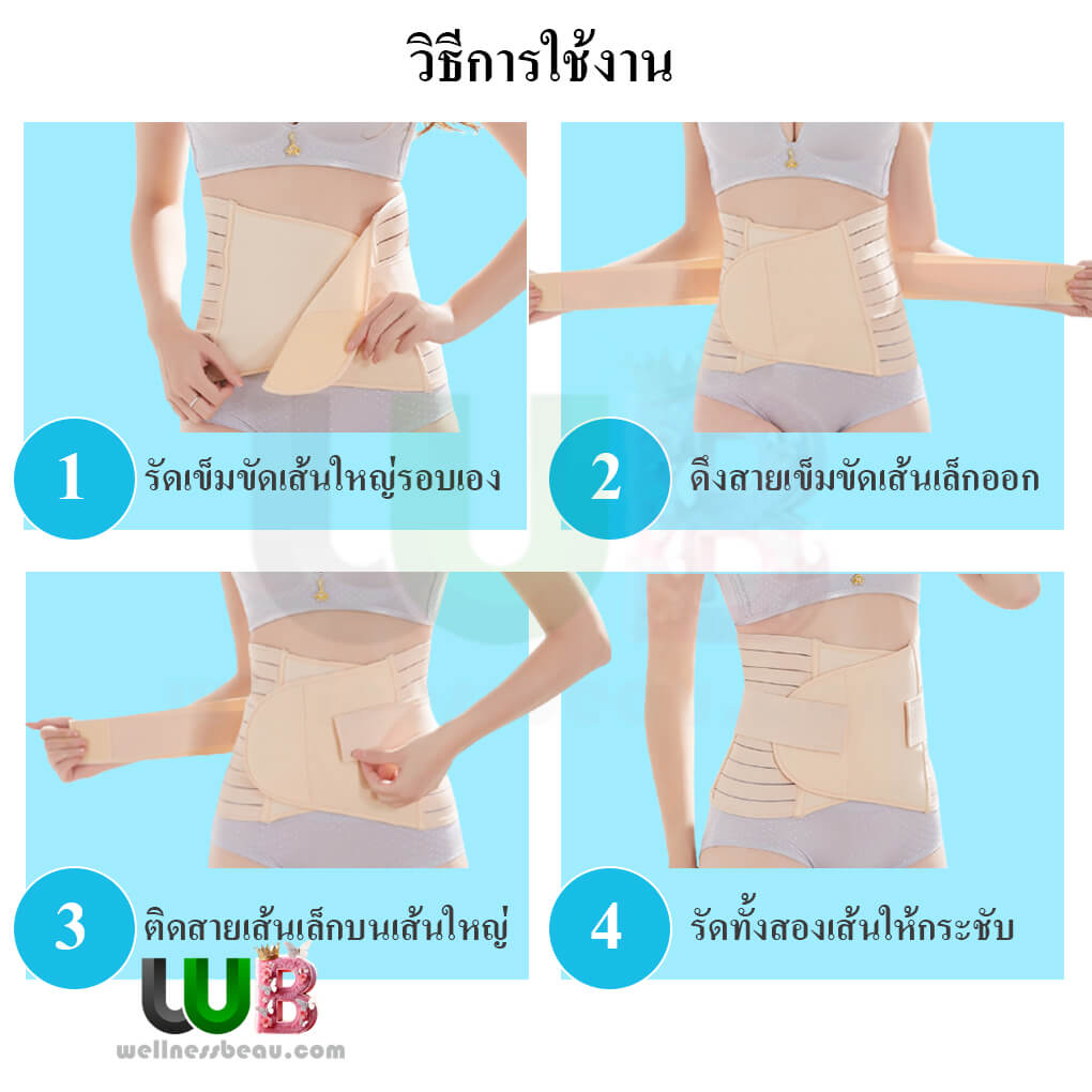 วิธีใช้งานผ้ารัดหน้าท้องหลังคลอด